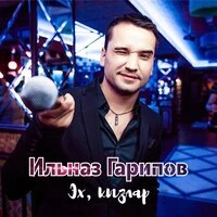 Эх, кызлар