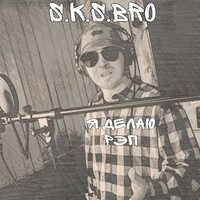 Я делаю рэп
