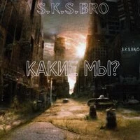 Какие мы?