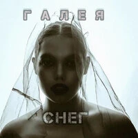 Снег