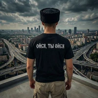 Ойся, ты ойся
