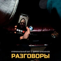 Разговоры