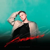 Влюбился