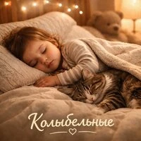 Сонные мелодии маленького вечера
