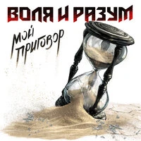 Мой приговор