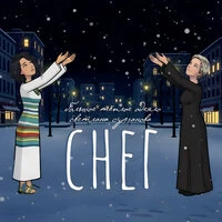 Снег