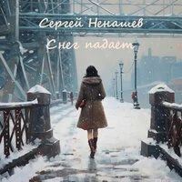 Снег падает