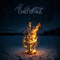 Снегопад