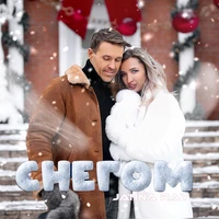 Снегом