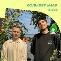 Колыбельная