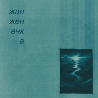 сны