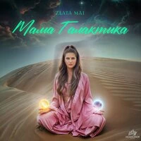 Мама Галактика