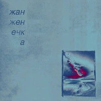 звёздная пыль