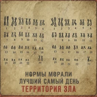 Территория зла