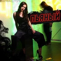 Пьяный