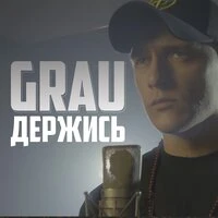 Держись