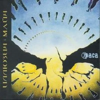 Иллюзия: Майя