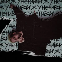 Огонь и Я