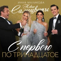 С первого по тринадцатое