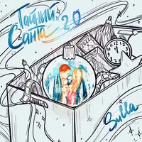 Тайный Санта 2.0