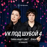 В темноте