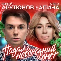 Падал Новогодний Снег