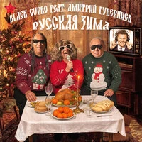 Русская зима