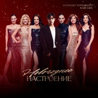 Новогоднее настроение