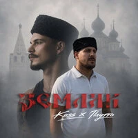 Земляк