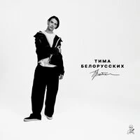 Прости