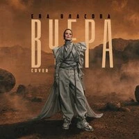 Вчера