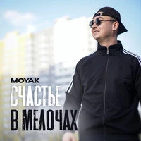 Счастье в мелочах
