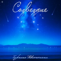 Созвездие