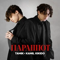 Парашют