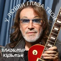 У любви глаза твои