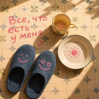 Всё, что есть у меня