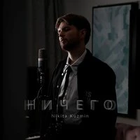 Ничего