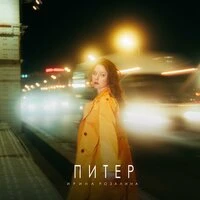 Питер