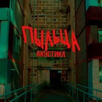 пыльца
