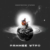 Раннее утро