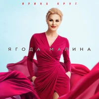 Ягода малина