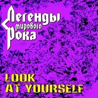 Легенды мирового рока. Look at Yourself