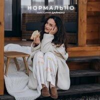 Нормально