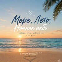 Море, лето