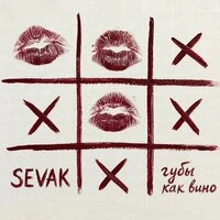 Губы как вино