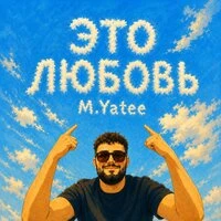 Это любовь