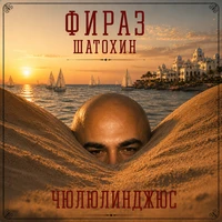 Чюлюлинджюс