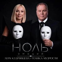 Ноль эмоций