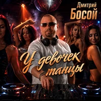 У девочек танцы