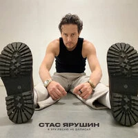 Я эту песню не дописал